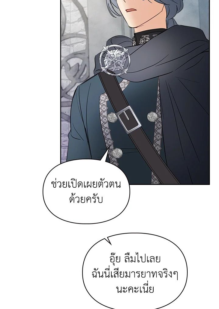 Baby Prisoner of the Winter Castle ตอนที่ 24 116