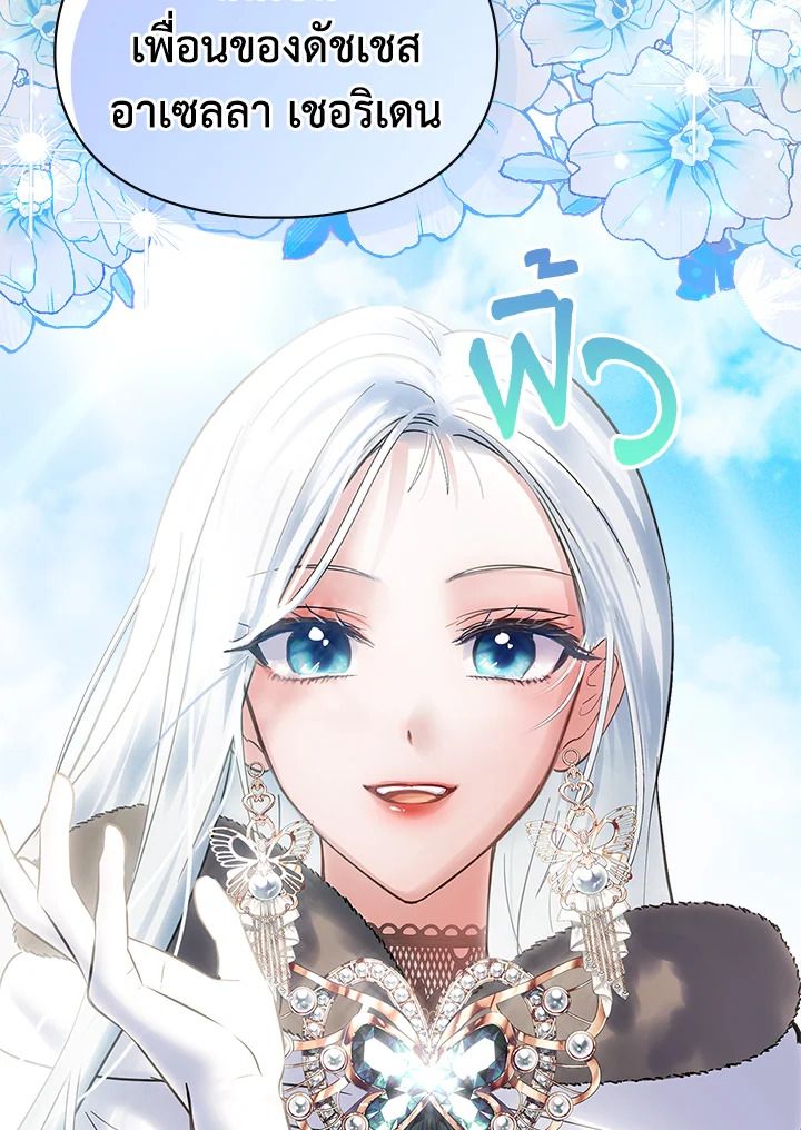 Baby Prisoner of the Winter Castle ตอนที่ 24 119