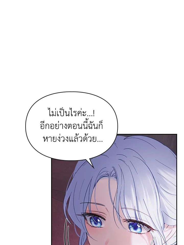 Baby Prisoner of the Winter Castle ตอนที่ 25 10