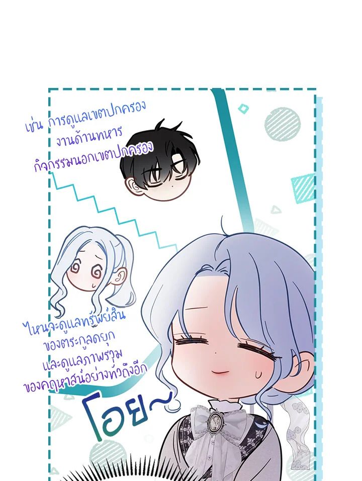 Baby Prisoner of the Winter Castle ตอนที่ 25 13