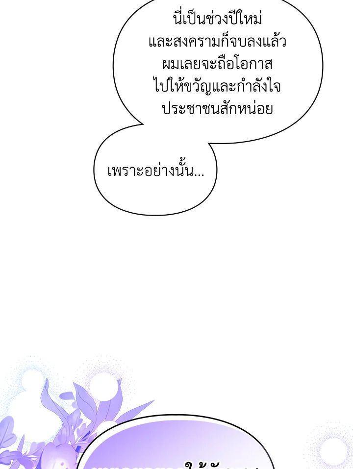 Baby Prisoner of the Winter Castle ตอนที่ 25 18