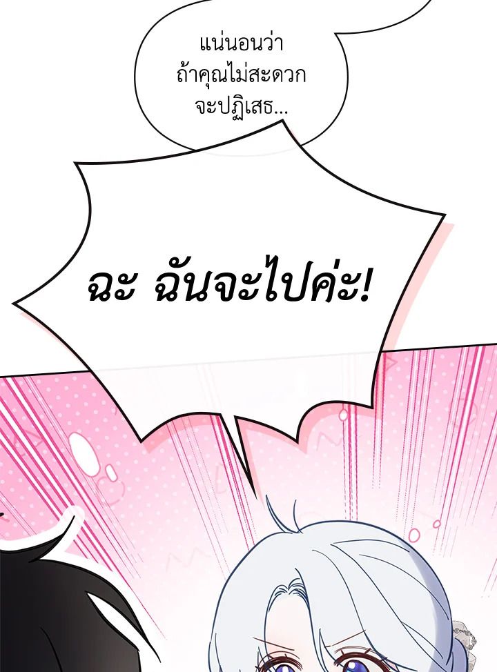 Baby Prisoner of the Winter Castle ตอนที่ 25 24