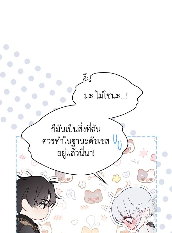 Baby Prisoner of the Winter Castle ตอนที่ 25 26