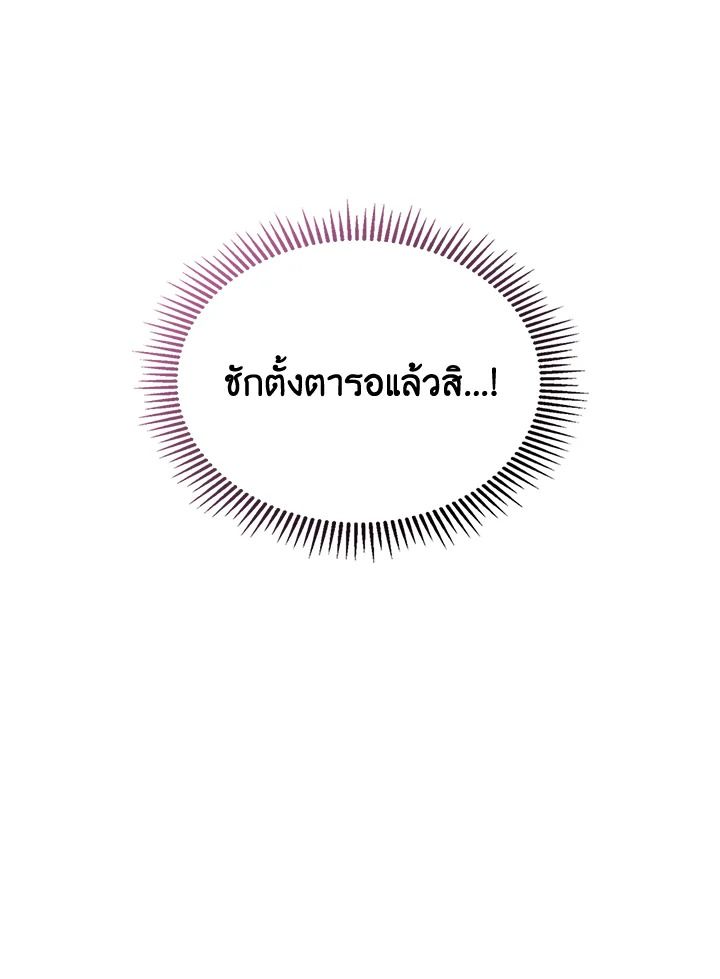 Baby Prisoner of the Winter Castle ตอนที่ 25 31