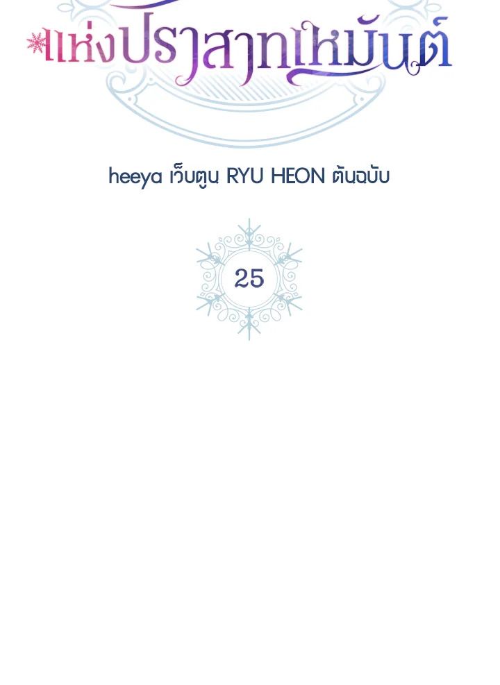Baby Prisoner of the Winter Castle ตอนที่ 25 33