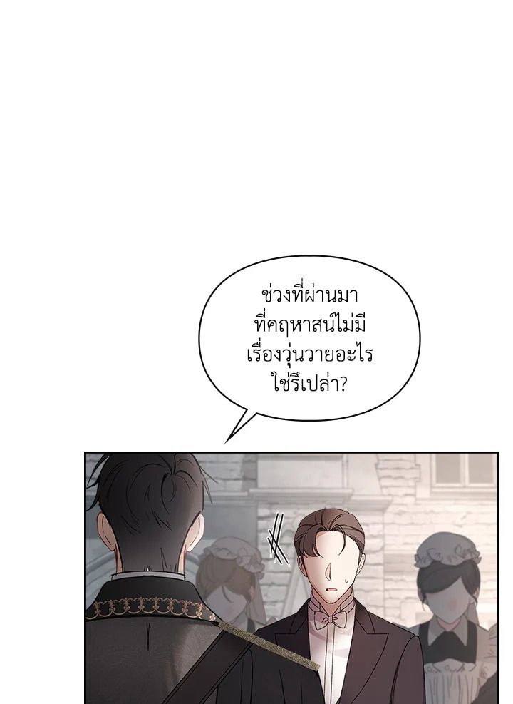 Baby Prisoner of the Winter Castle ตอนที่ 25 38