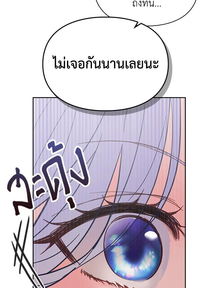 Baby Prisoner of the Winter Castle ตอนที่ 25 43