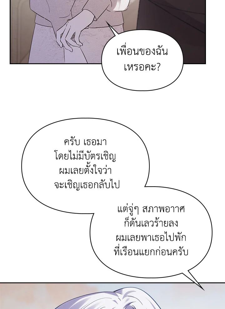 Baby Prisoner of the Winter Castle ตอนที่ 25 41