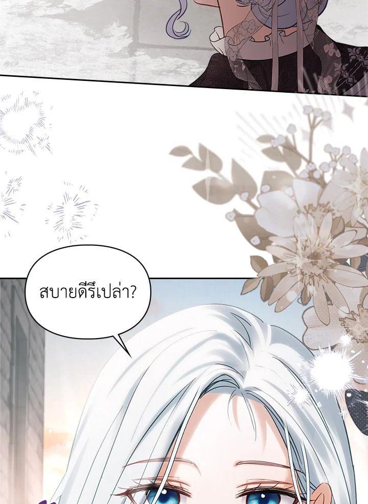 Baby Prisoner of the Winter Castle ตอนที่ 25 47