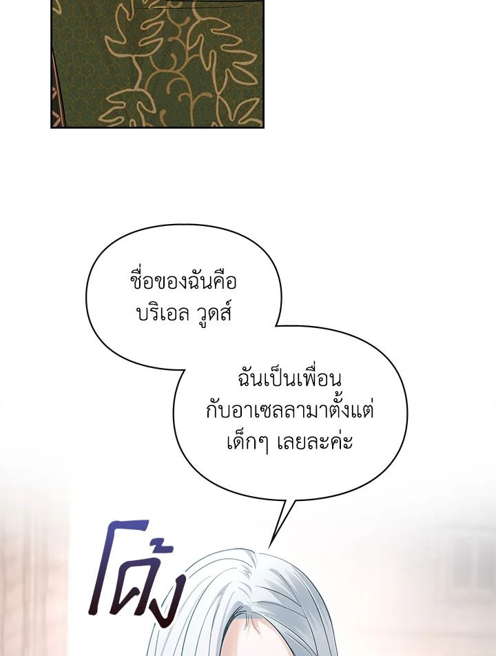 Baby Prisoner of the Winter Castle ตอนที่ 25 60