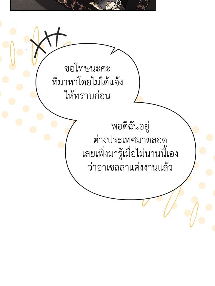 Baby Prisoner of the Winter Castle ตอนที่ 25 64