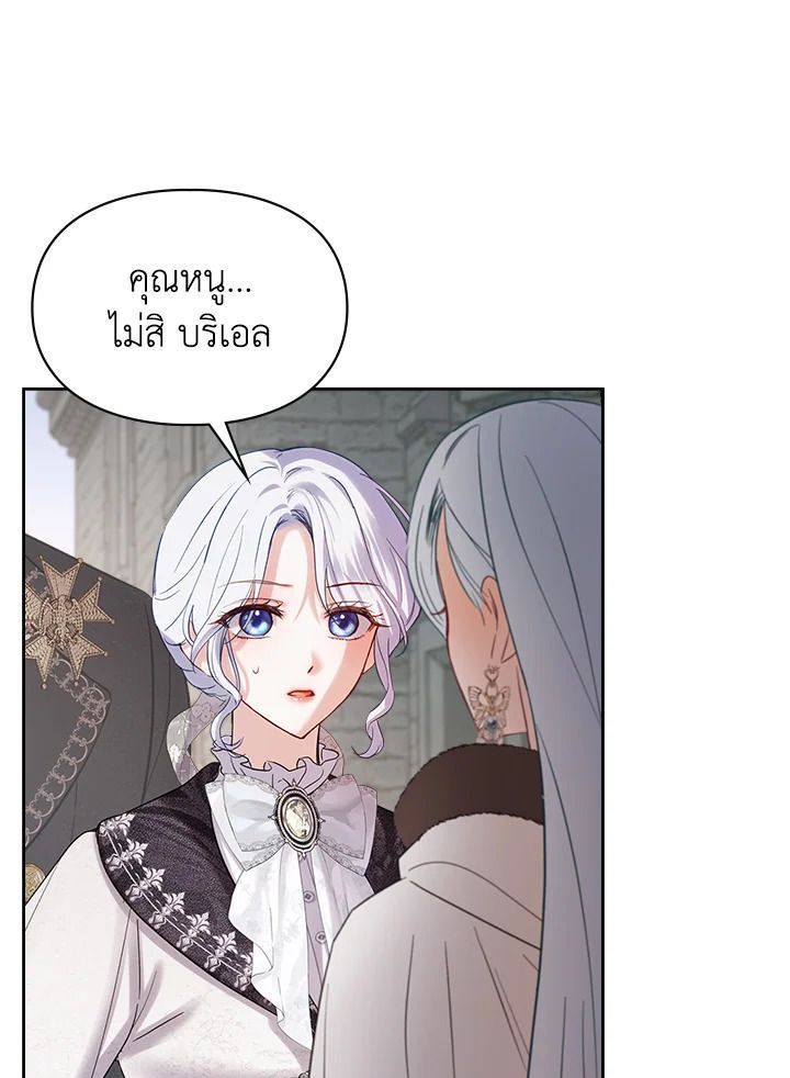 Baby Prisoner of the Winter Castle ตอนที่ 25 68