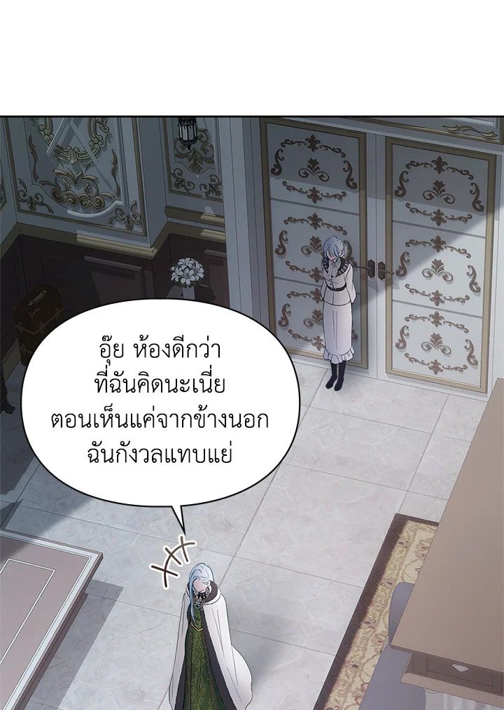 Baby Prisoner of the Winter Castle ตอนที่ 25 75