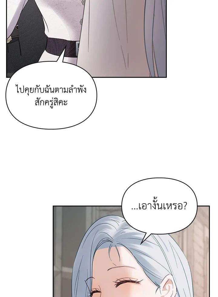 Baby Prisoner of the Winter Castle ตอนที่ 25 69