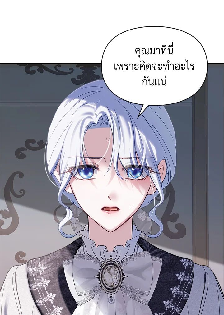 Baby Prisoner of the Winter Castle ตอนที่ 25 78