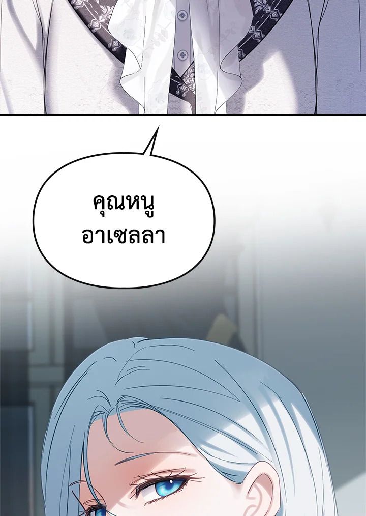 Baby Prisoner of the Winter Castle ตอนที่ 25 79