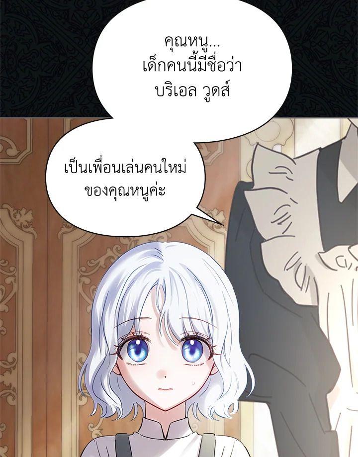 Baby Prisoner of the Winter Castle ตอนที่ 25 83