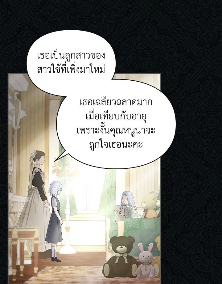 Baby Prisoner of the Winter Castle ตอนที่ 25 85