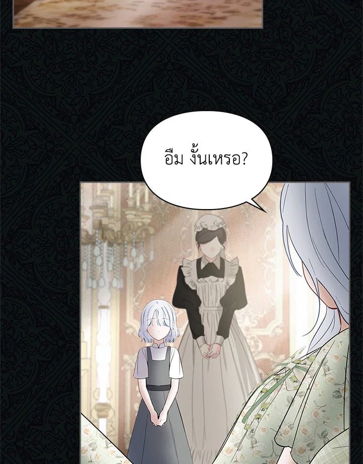 Baby Prisoner of the Winter Castle ตอนที่ 25 86