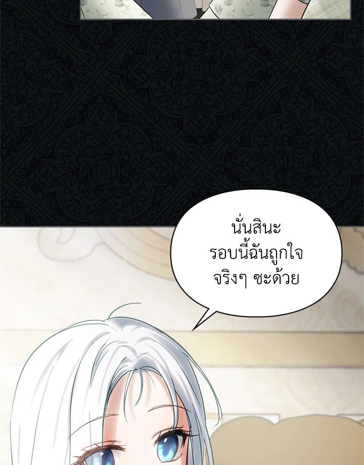 Baby Prisoner of the Winter Castle ตอนที่ 25 87