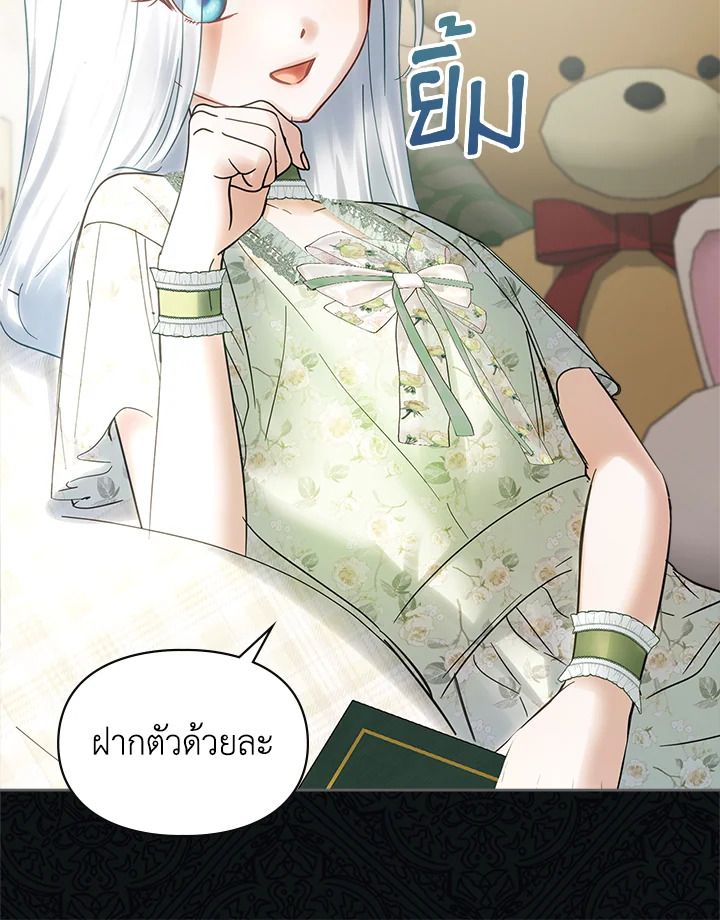 Baby Prisoner of the Winter Castle ตอนที่ 25 88