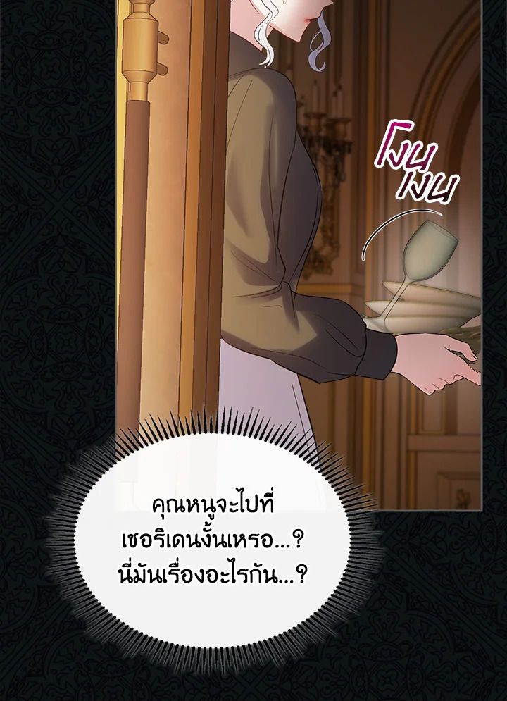 Baby Prisoner of the Winter Castle ตอนที่ 25 102