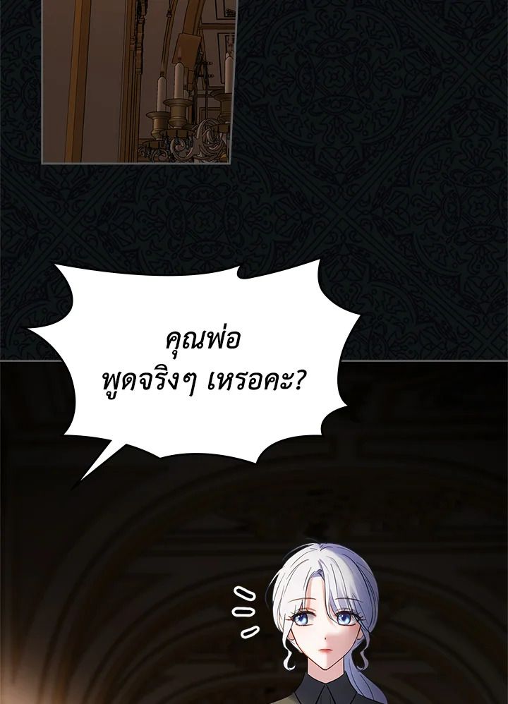 Baby Prisoner of the Winter Castle ตอนที่ 25 98