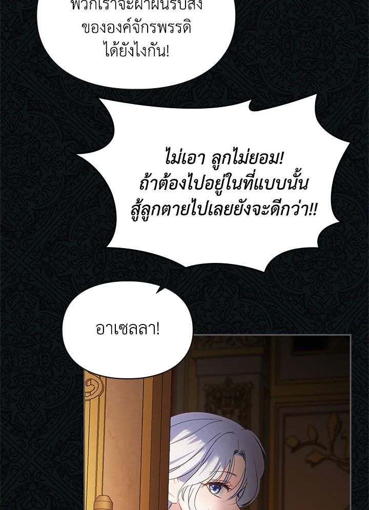 Baby Prisoner of the Winter Castle ตอนที่ 25 101