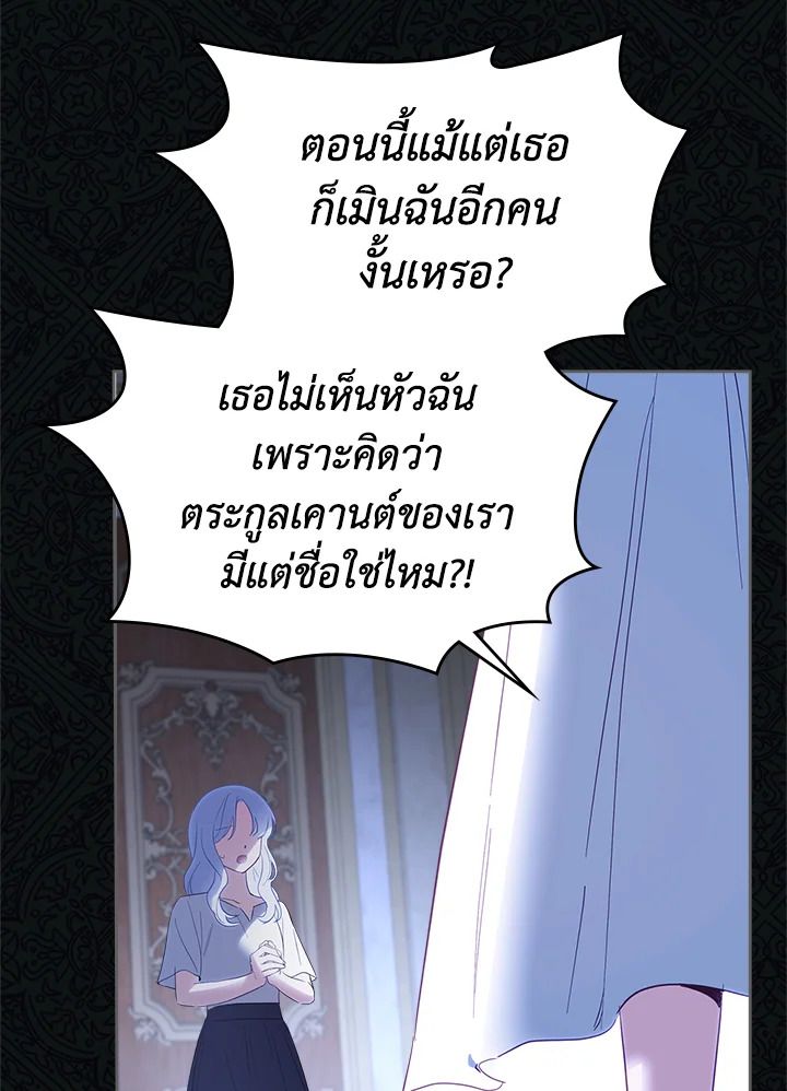 Baby Prisoner of the Winter Castle ตอนที่ 25 91