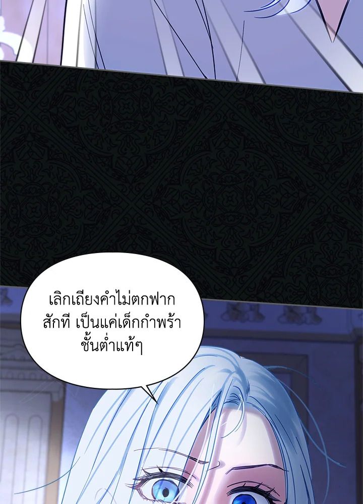 Baby Prisoner of the Winter Castle ตอนที่ 25 94