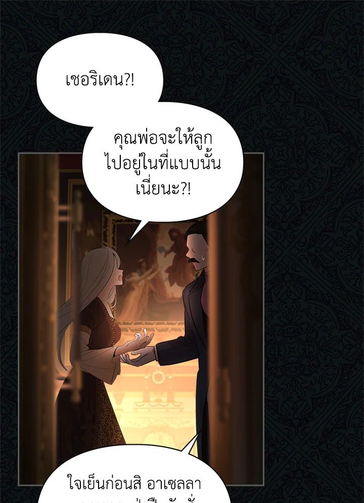 Baby Prisoner of the Winter Castle ตอนที่ 25 100