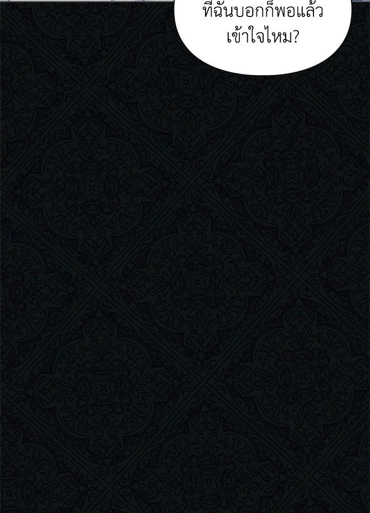 Baby Prisoner of the Winter Castle ตอนที่ 25 96