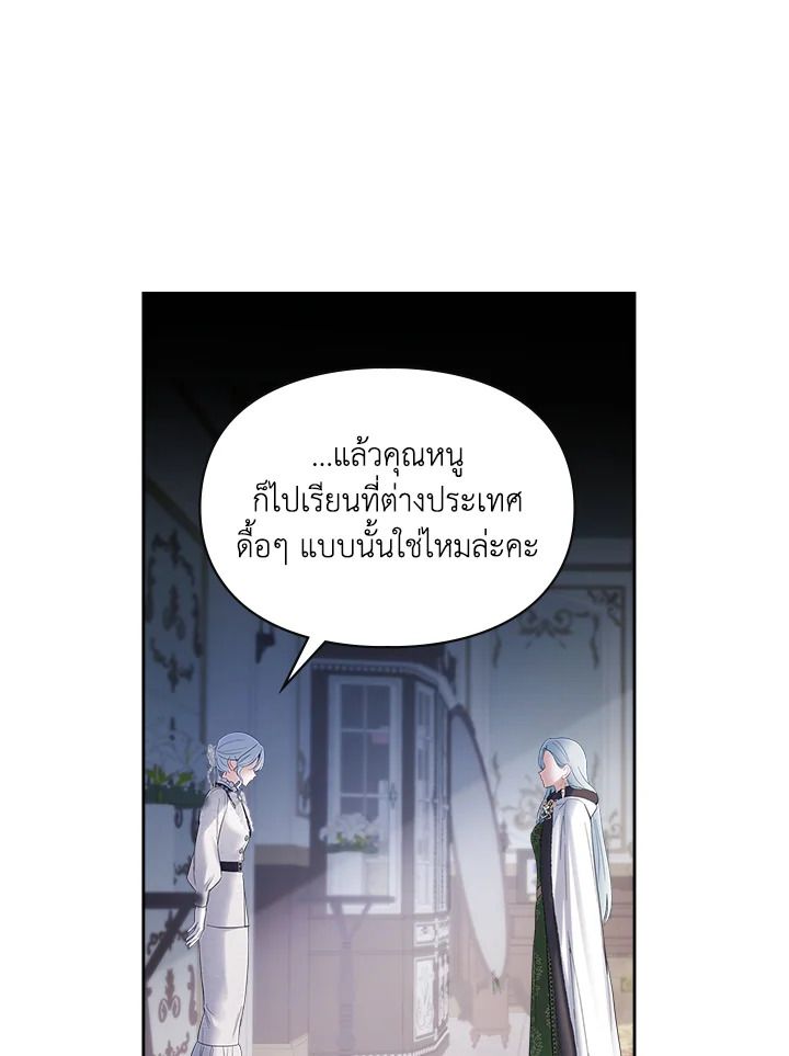 Baby Prisoner of the Winter Castle ตอนที่ 25 114