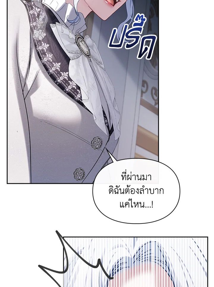 Baby Prisoner of the Winter Castle ตอนที่ 25 116