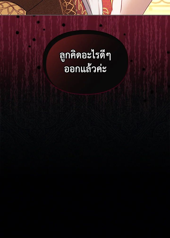 Baby Prisoner of the Winter Castle ตอนที่ 25 112