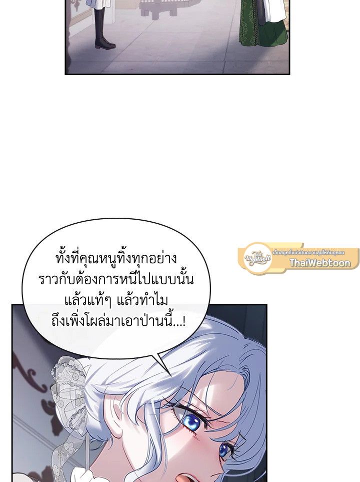 Baby Prisoner of the Winter Castle ตอนที่ 25 115