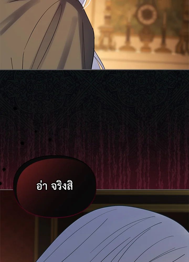 Baby Prisoner of the Winter Castle ตอนที่ 25 110