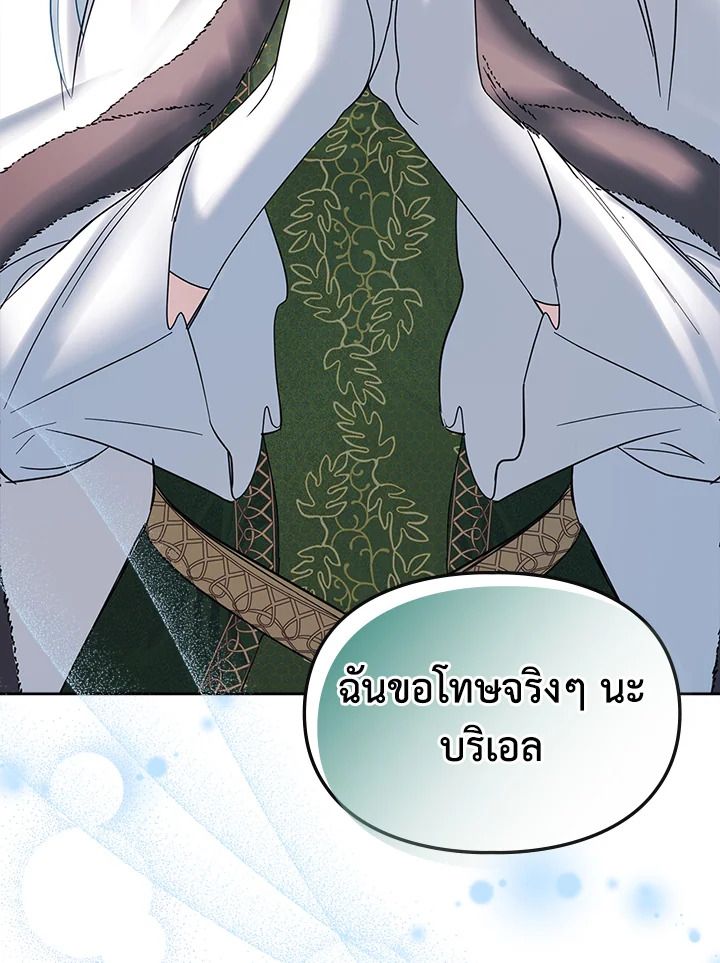 Baby Prisoner of the Winter Castle ตอนที่ 25 126