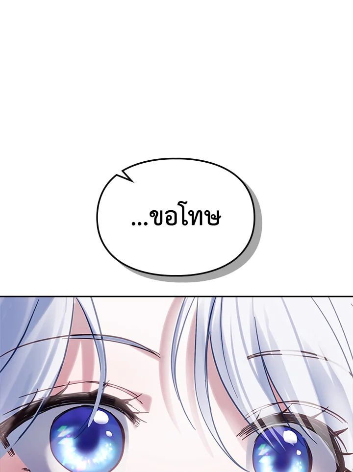 Baby Prisoner of the Winter Castle ตอนที่ 25 123