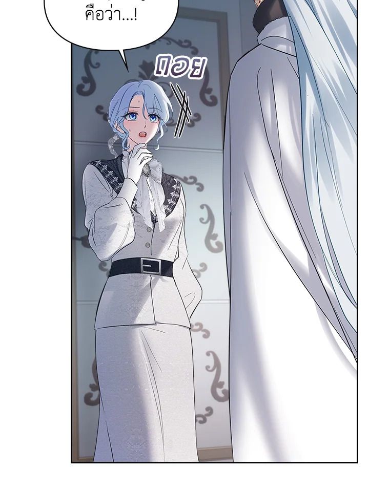 Baby Prisoner of the Winter Castle ตอนที่ 25 122