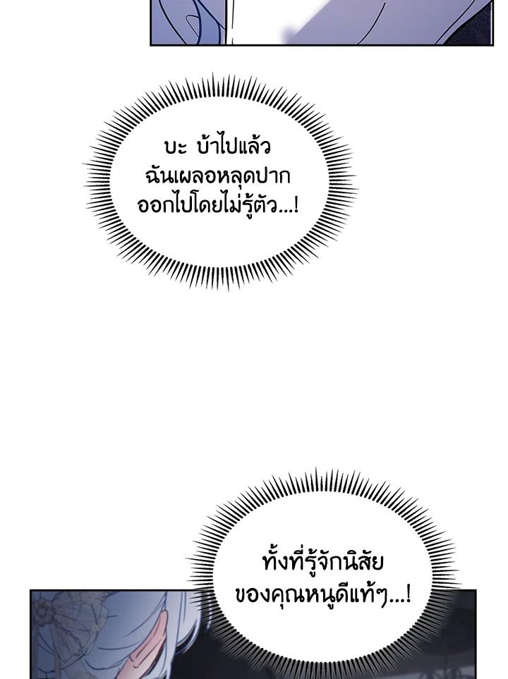 Baby Prisoner of the Winter Castle ตอนที่ 25 118