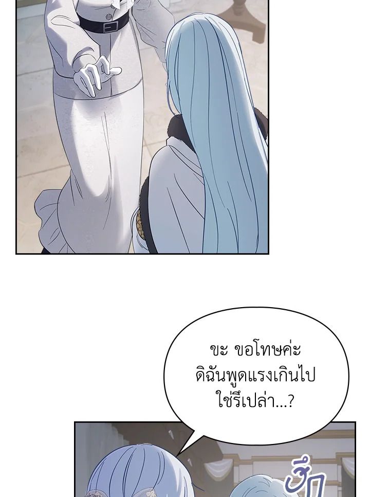 Baby Prisoner of the Winter Castle ตอนที่ 26 4