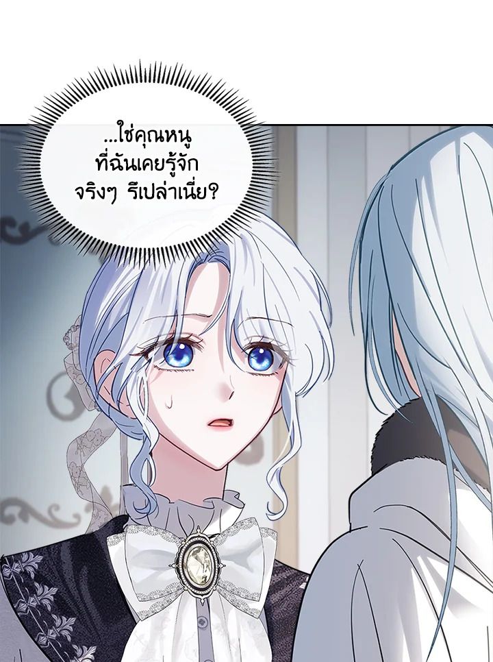 Baby Prisoner of the Winter Castle ตอนที่ 26 8