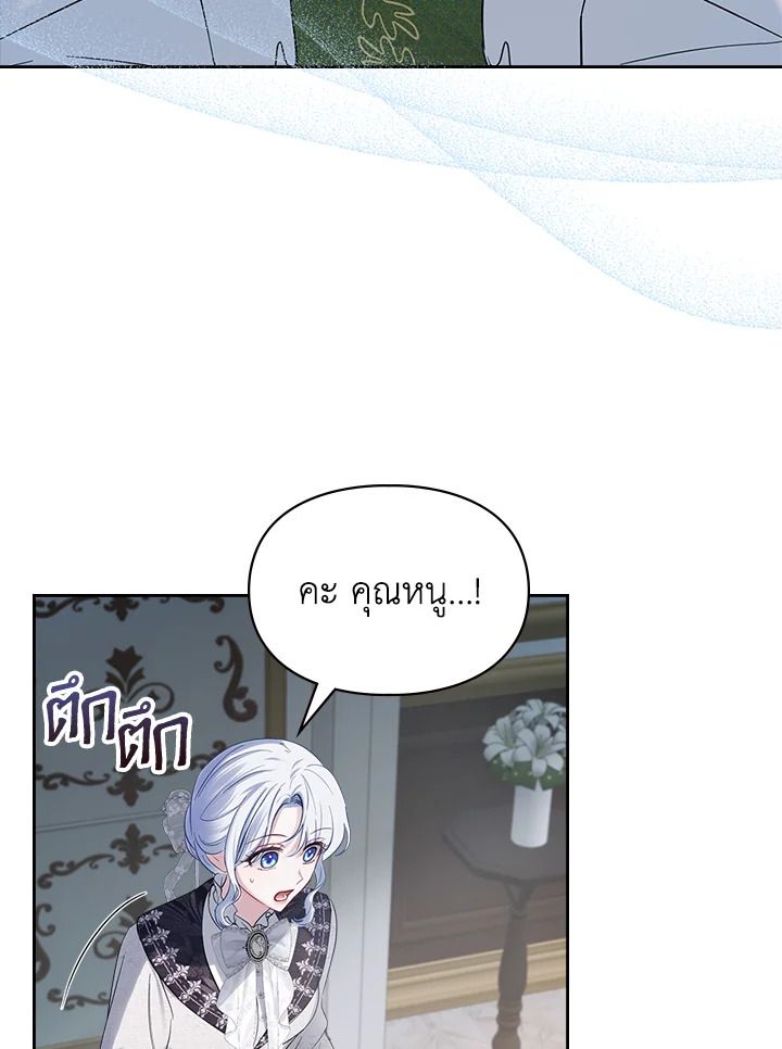 Baby Prisoner of the Winter Castle ตอนที่ 26 3