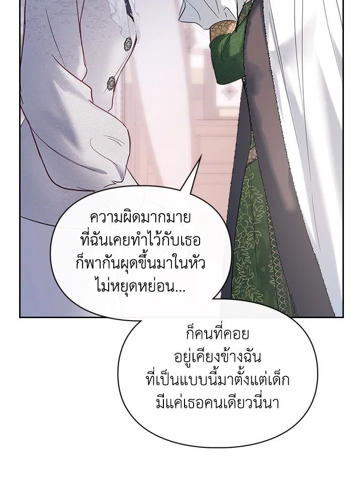 Baby Prisoner of the Winter Castle ตอนที่ 26 11