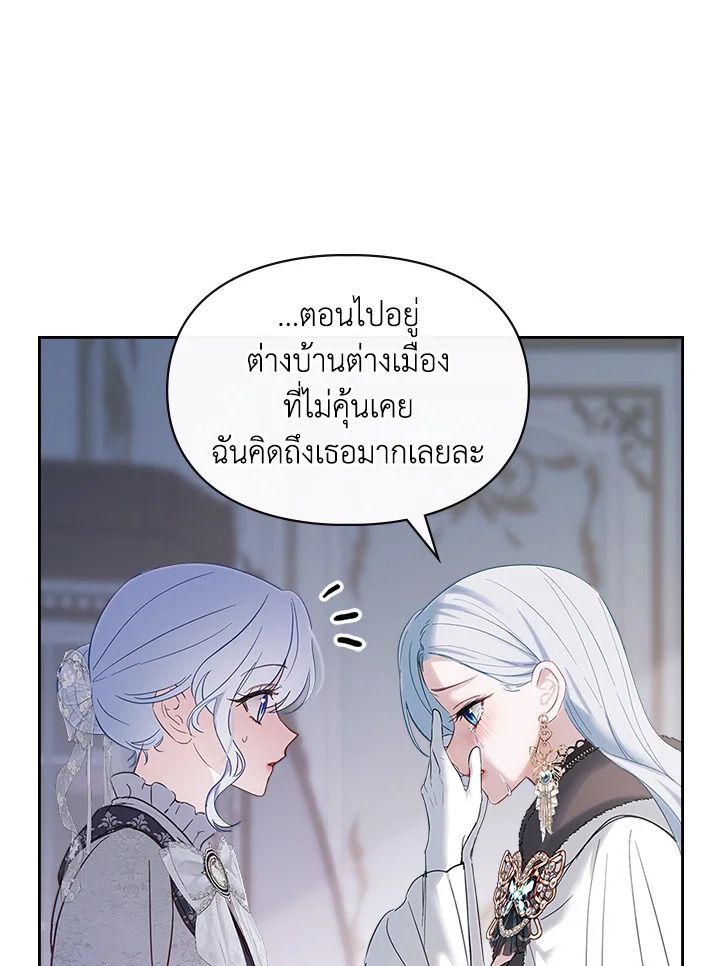 Baby Prisoner of the Winter Castle ตอนที่ 26 10