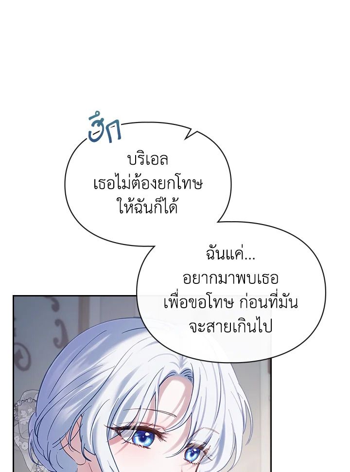 Baby Prisoner of the Winter Castle ตอนที่ 26 12