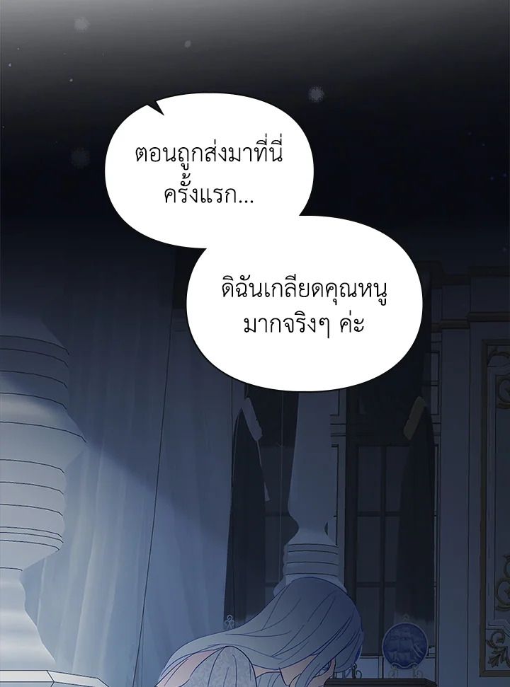 Baby Prisoner of the Winter Castle ตอนที่ 26 16