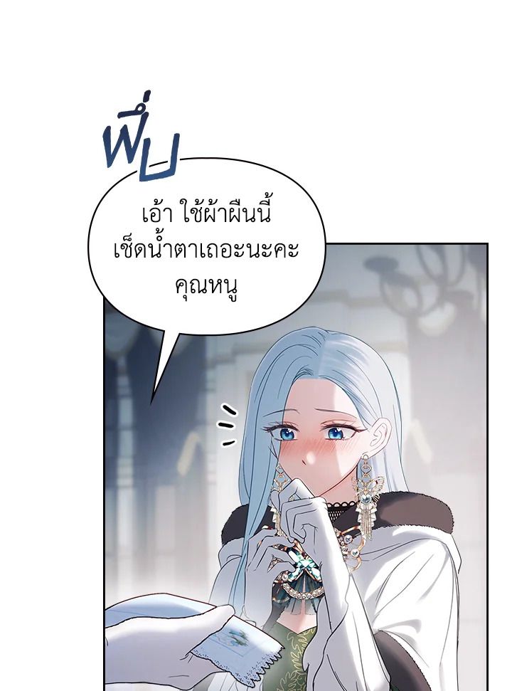 Baby Prisoner of the Winter Castle ตอนที่ 26 14