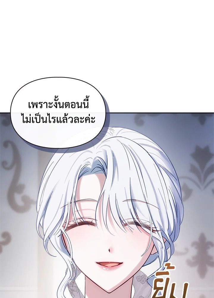 Baby Prisoner of the Winter Castle ตอนที่ 26 23